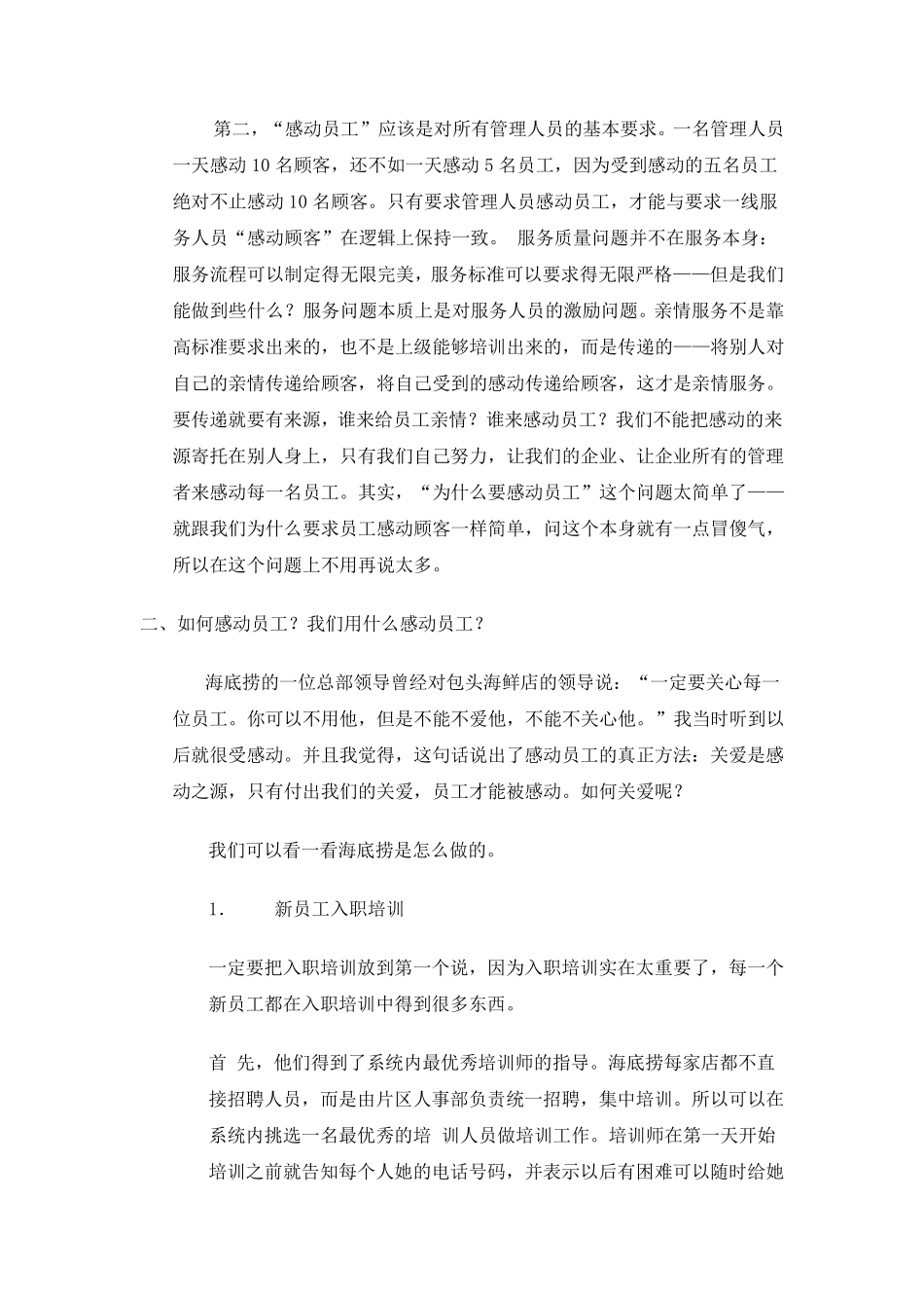海底捞学习心得_第2页