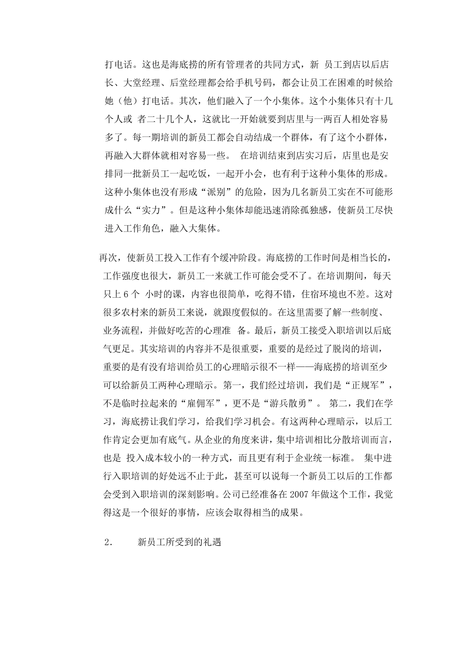 海底捞学习心得_第3页