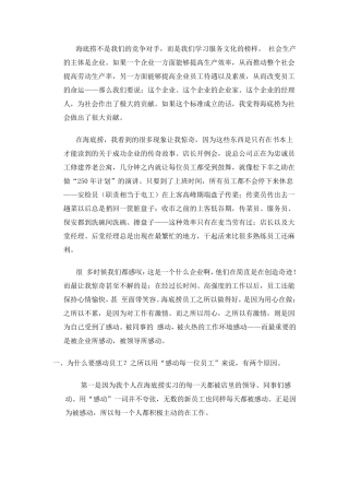 海底捞学习心得