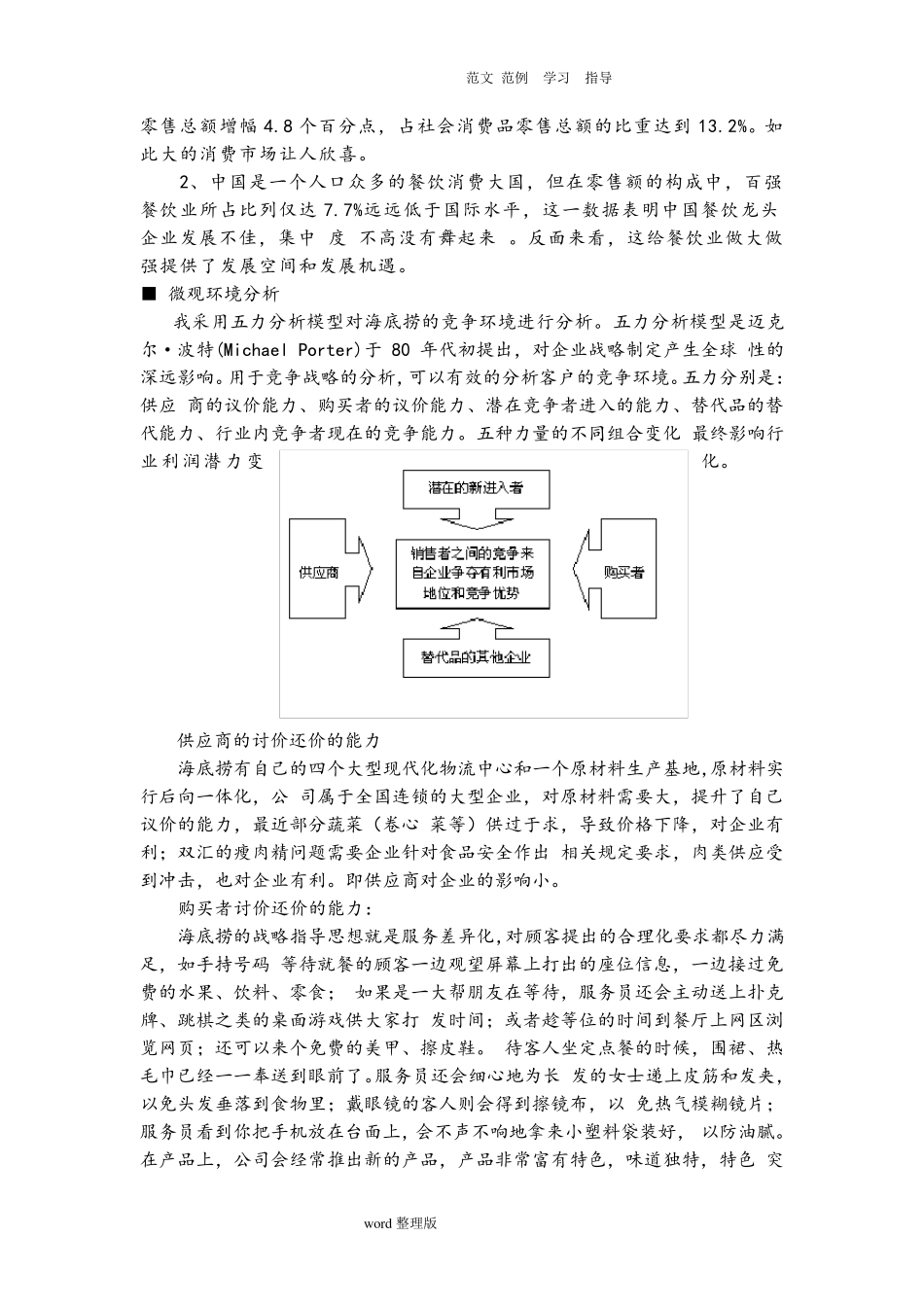 海底捞服务营销策略分析_第2页