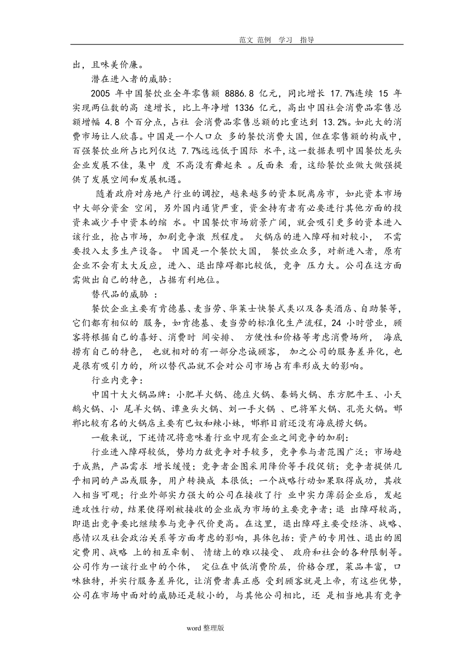 海底捞服务营销策略分析_第3页