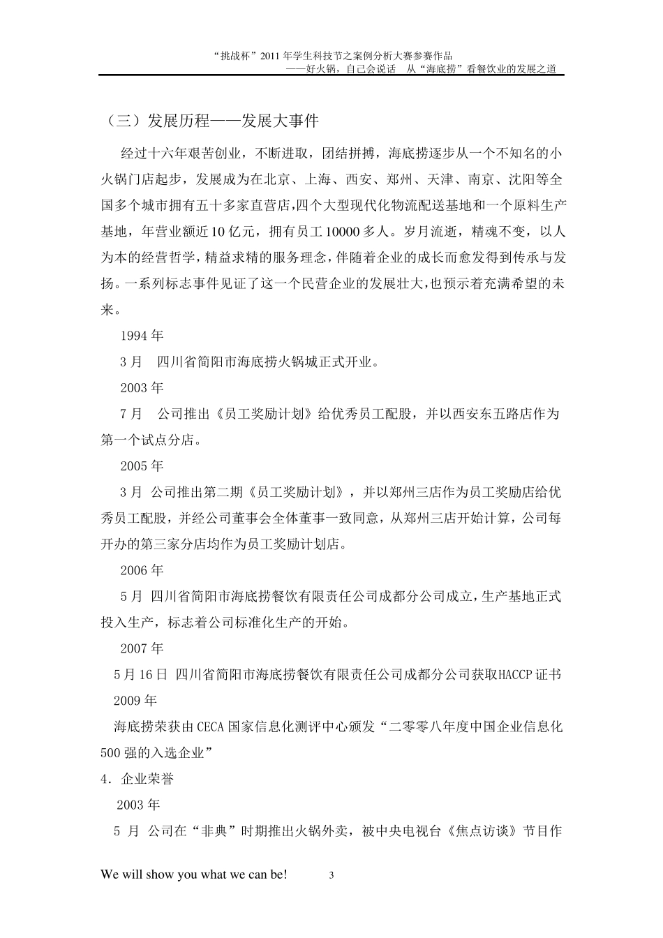 海底捞案例分析_第3页