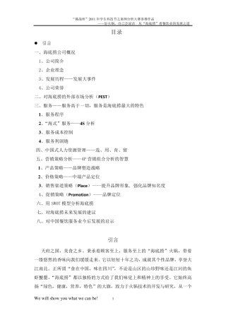 海底捞案例分析