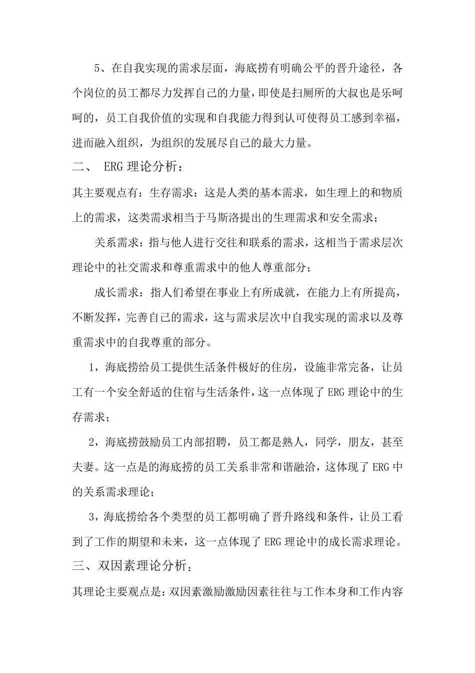 海底捞案例分析人力资源管理_第2页