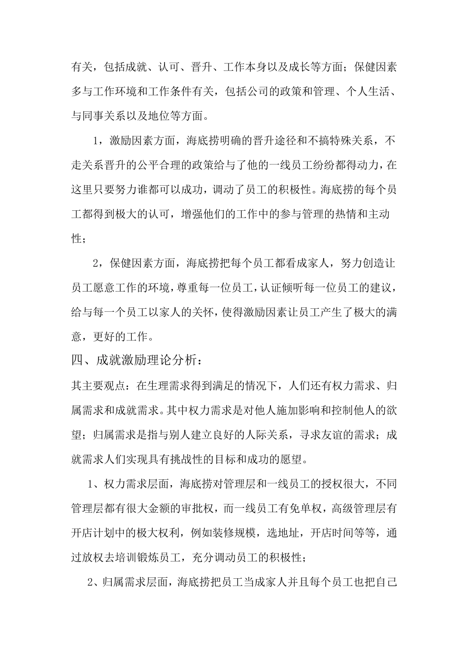 海底捞案例分析人力资源管理_第3页