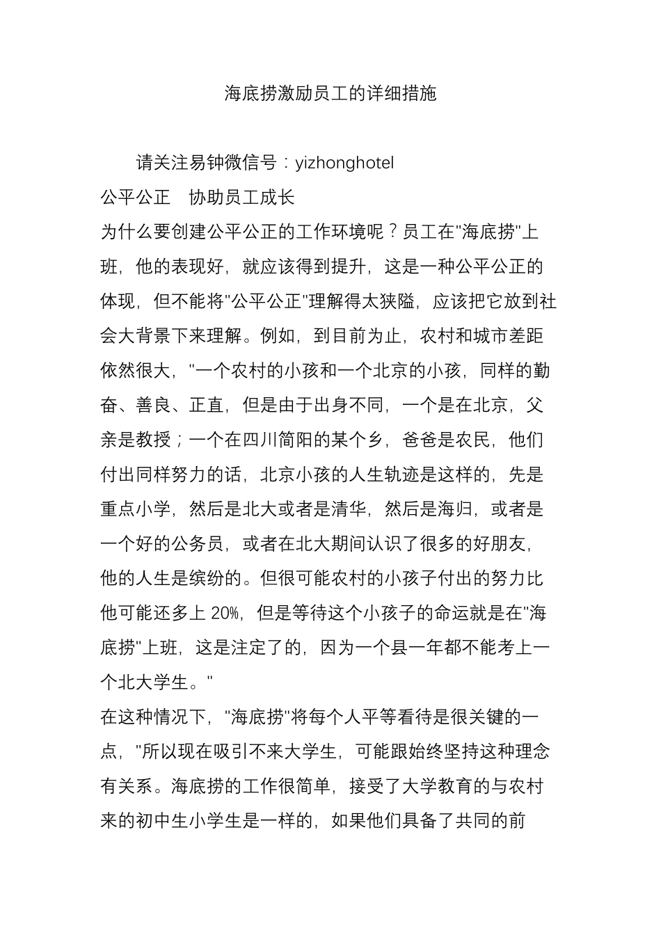 海底捞激励员工的详细措施_第1页