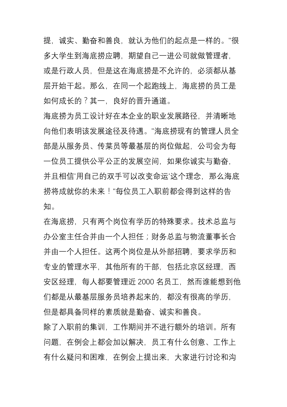 海底捞激励员工的详细措施_第2页