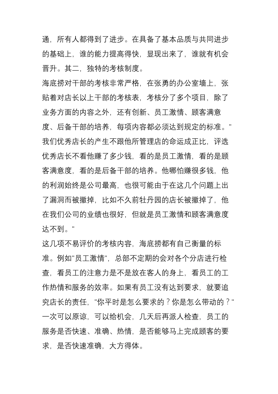 海底捞激励员工的详细措施_第3页