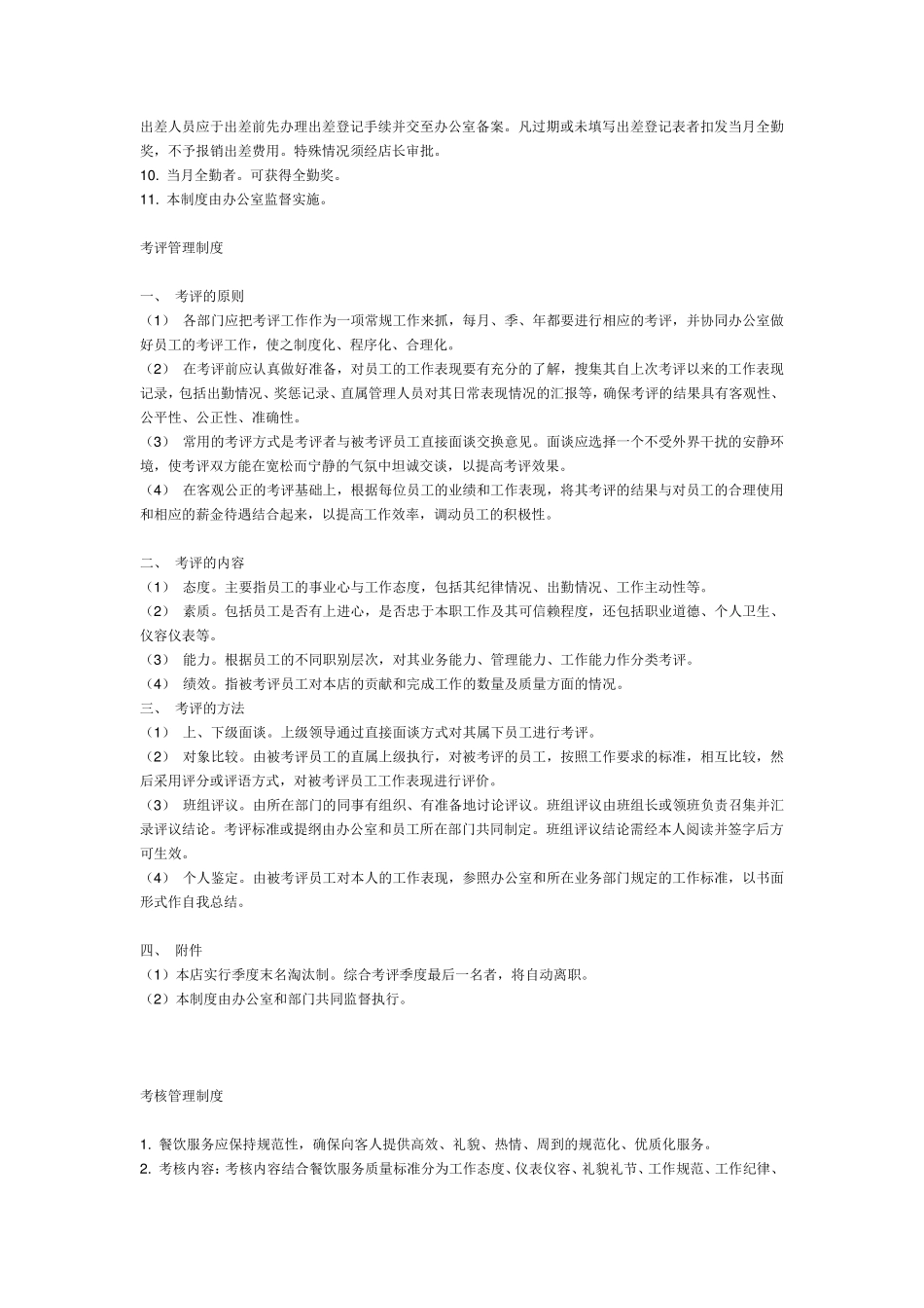 海底捞火锅餐厅管理制度_第3页