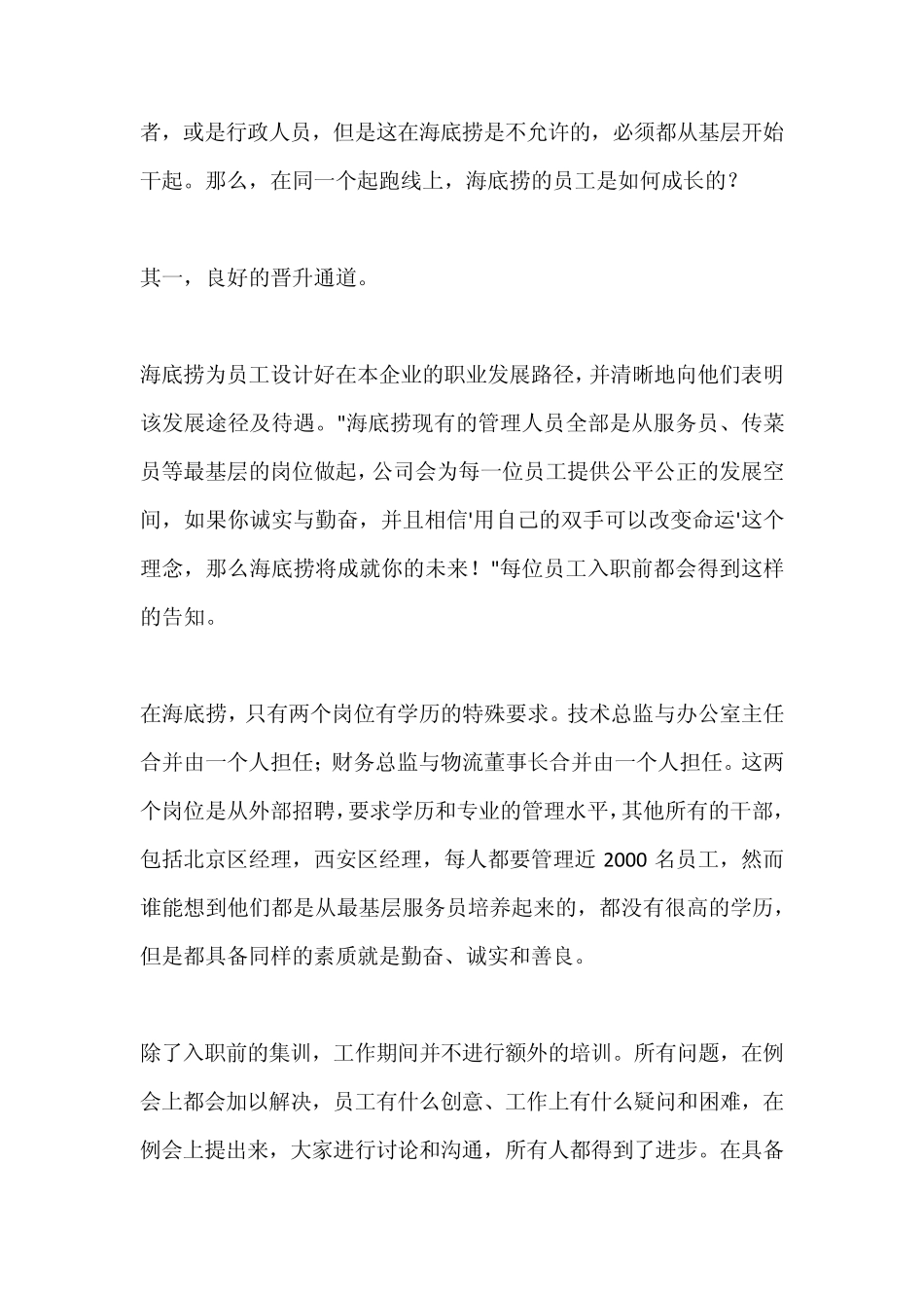 海底捞的员工激励措施_第2页