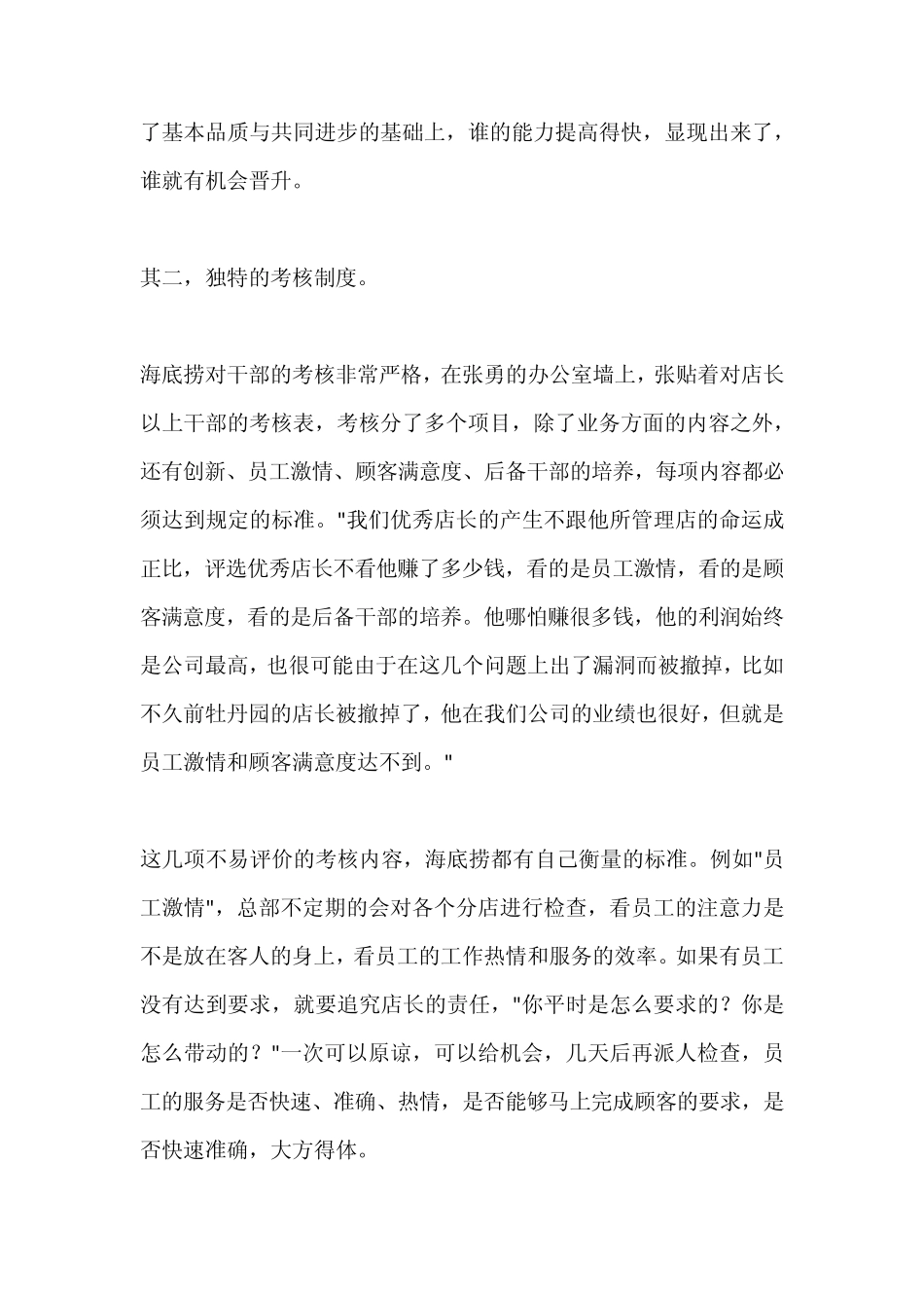 海底捞的员工激励措施_第3页