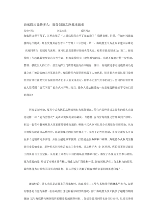 海底捞的创新之路