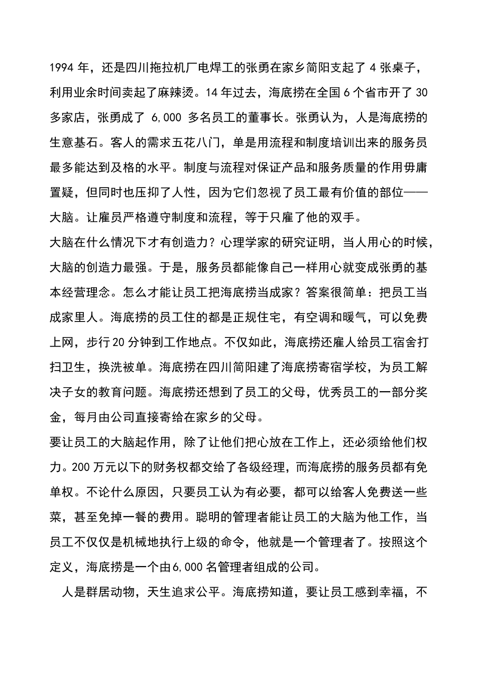 海底捞的核心竞争力_第1页