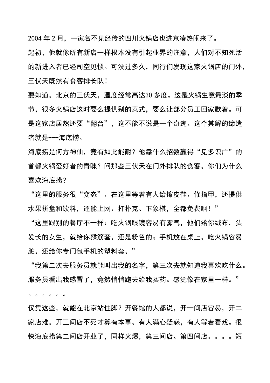 海底捞的核心竞争力_第3页