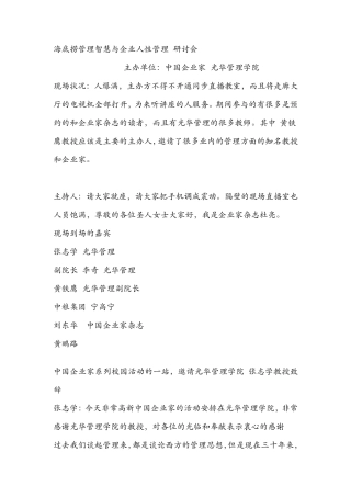 海底捞管理智慧与企业人性管理研讨会