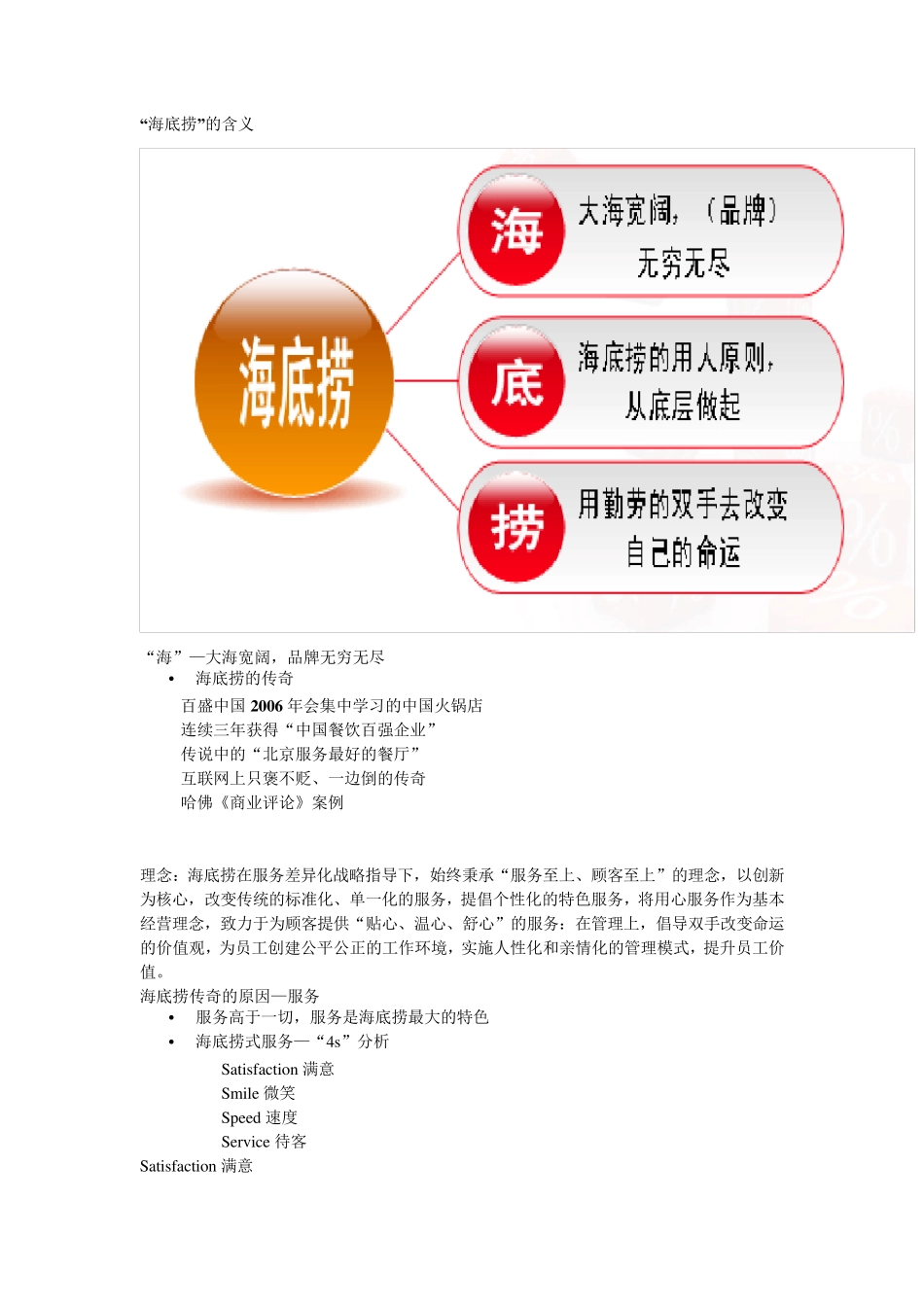 海底捞管理模式案例分析_第1页