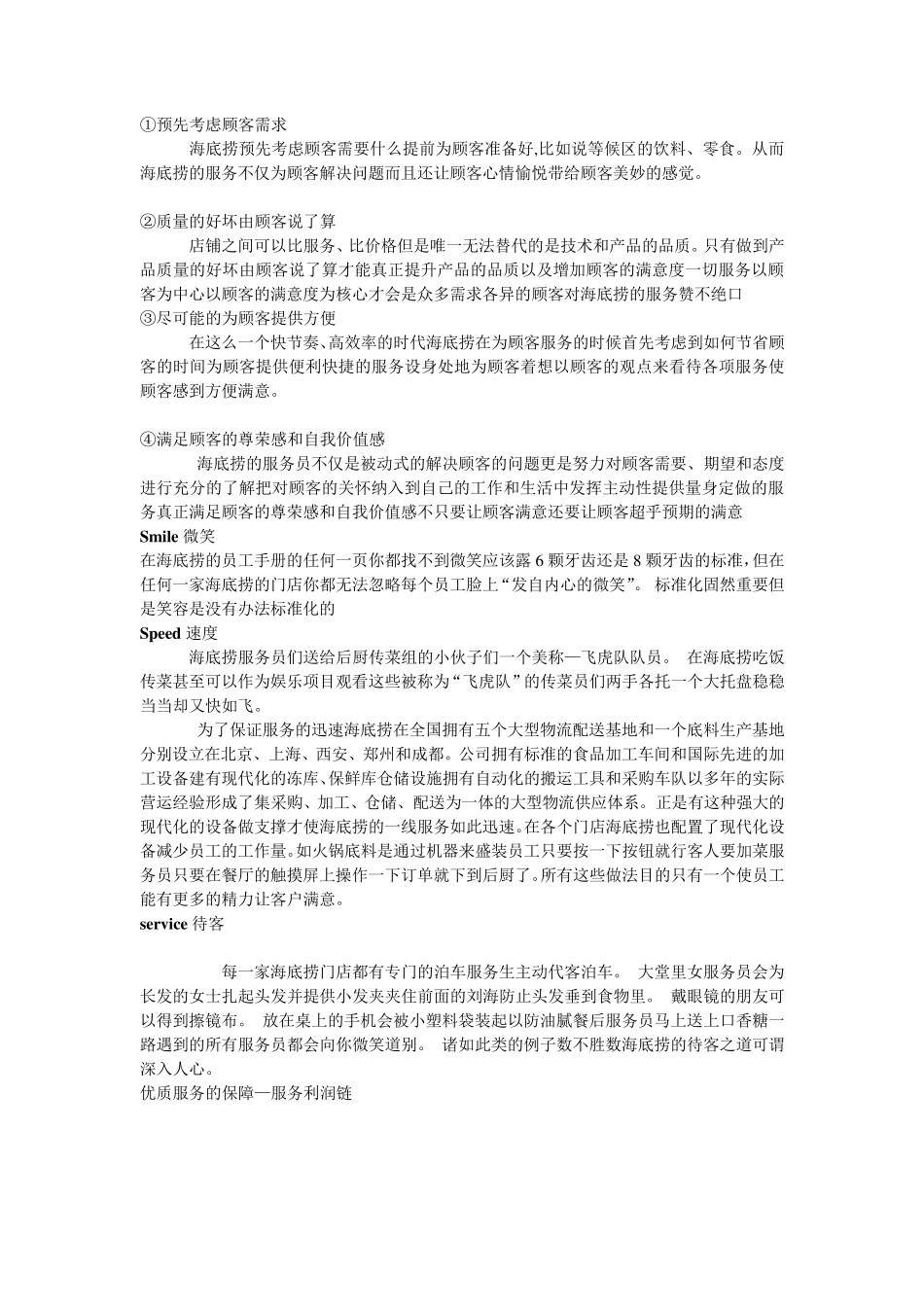 海底捞管理模式案例分析_第2页