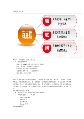 海底捞管理模式案例分析