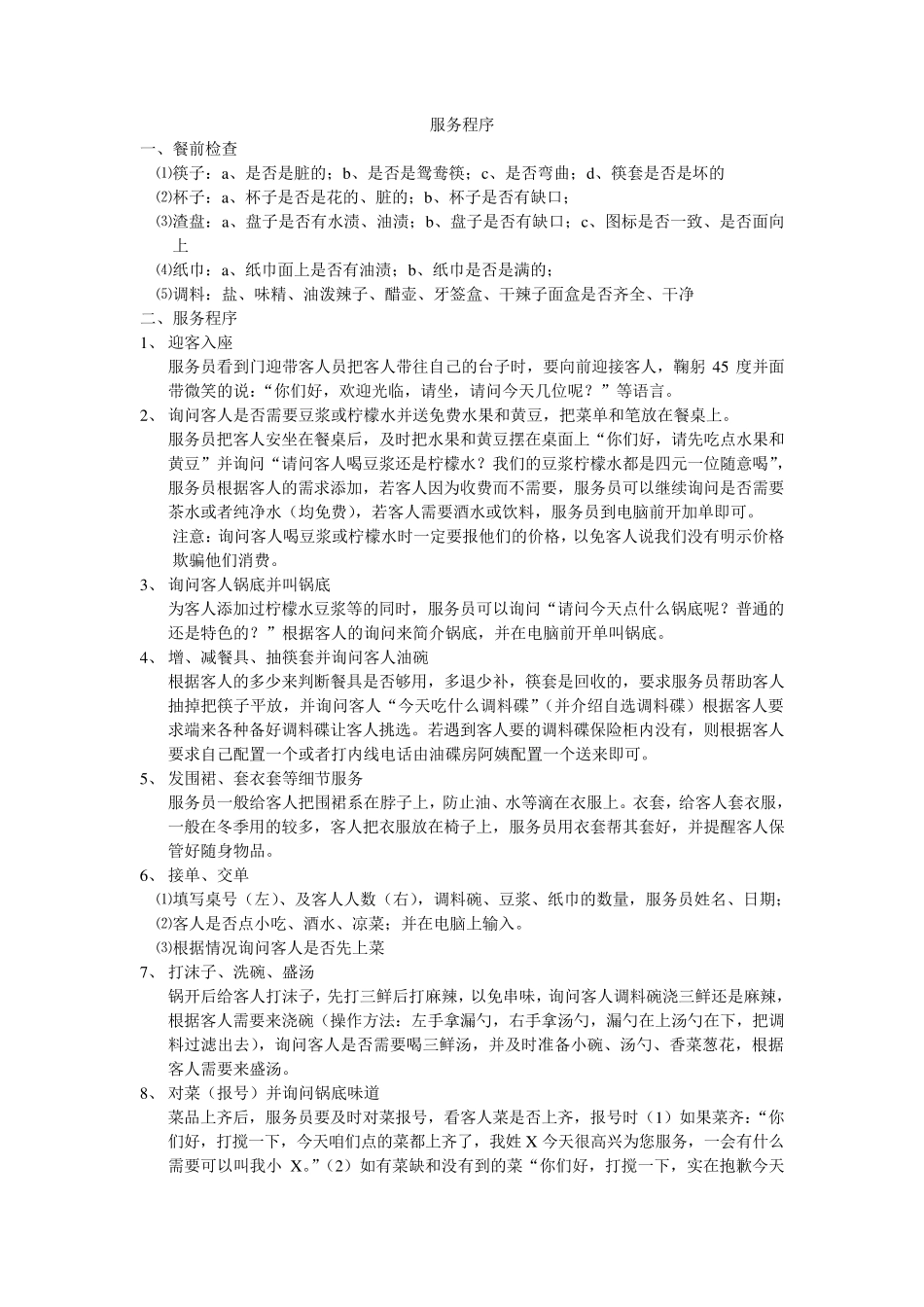 海底捞细节服务_第1页