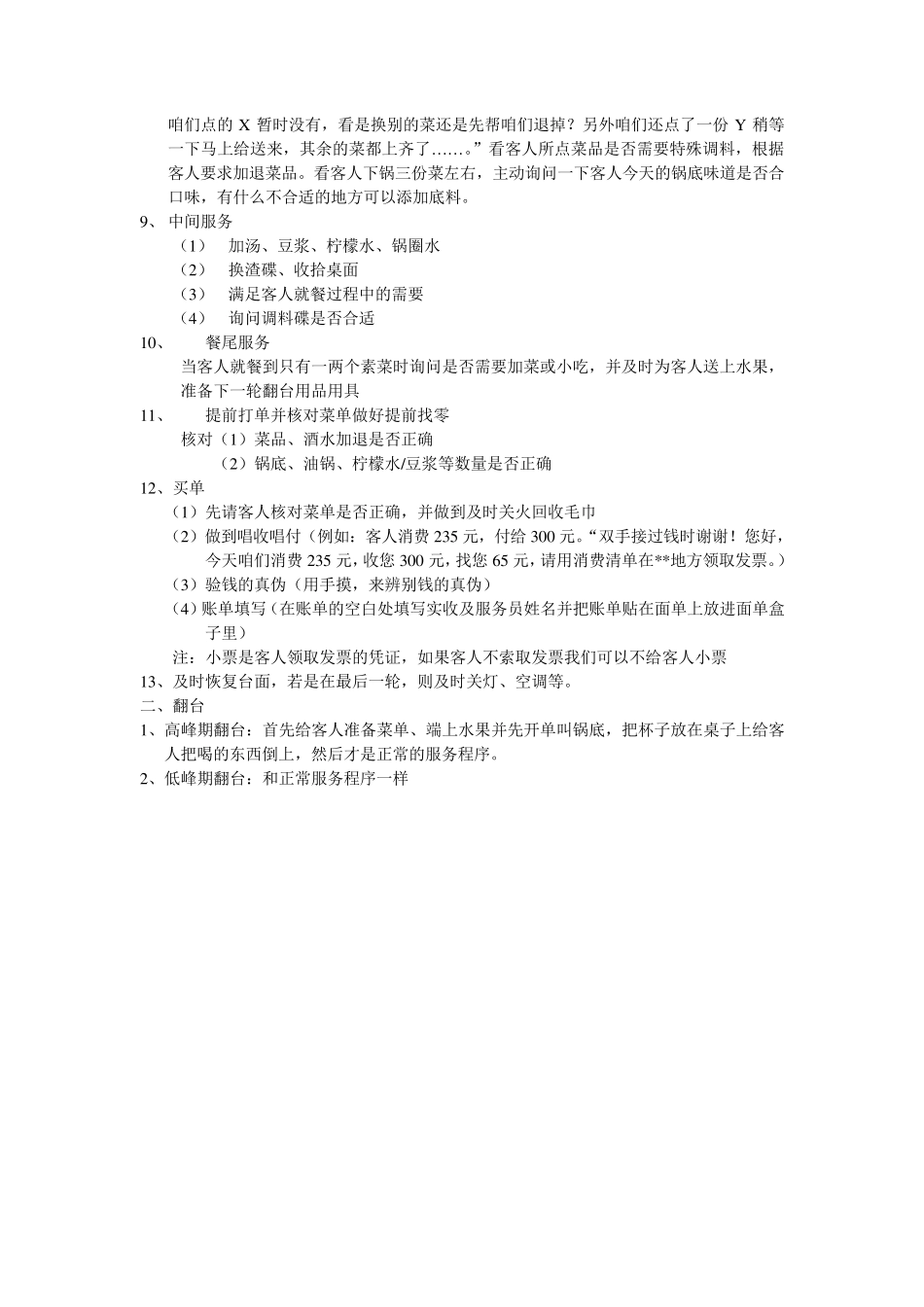 海底捞细节服务_第2页