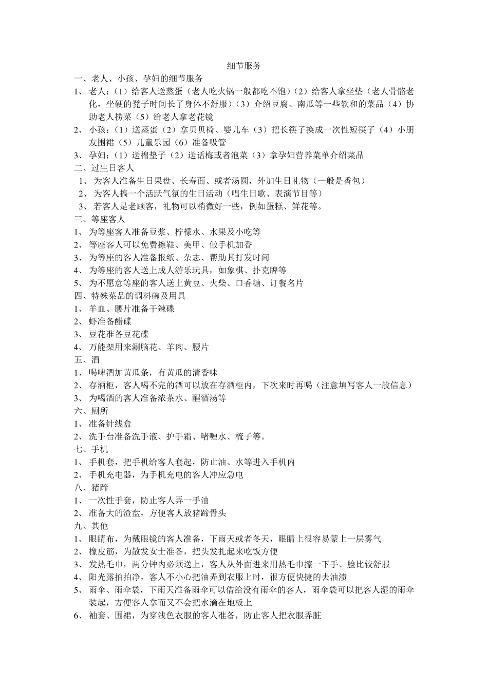 海底捞细节服务_第3页