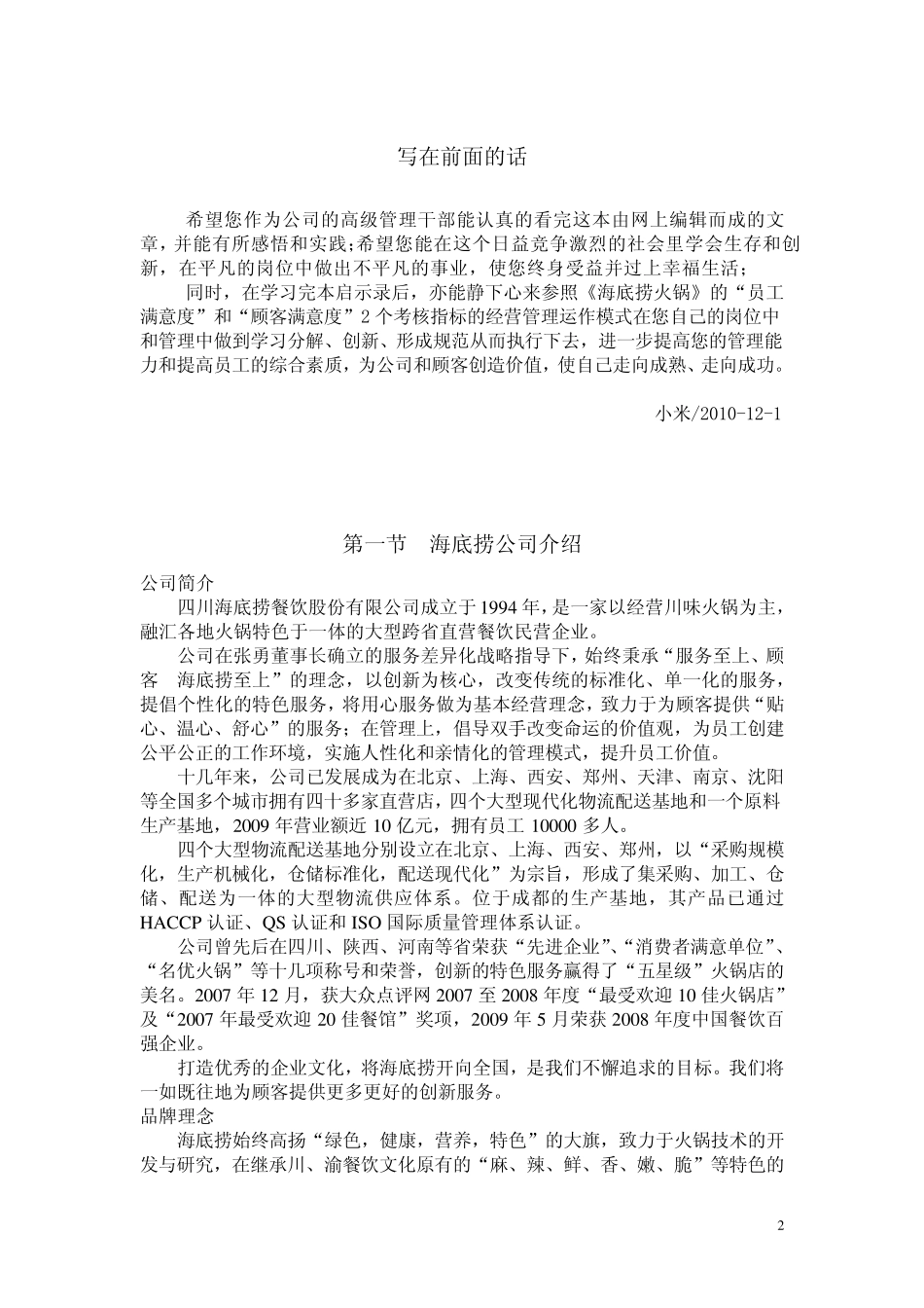 海底捞经营管理学习书_第2页