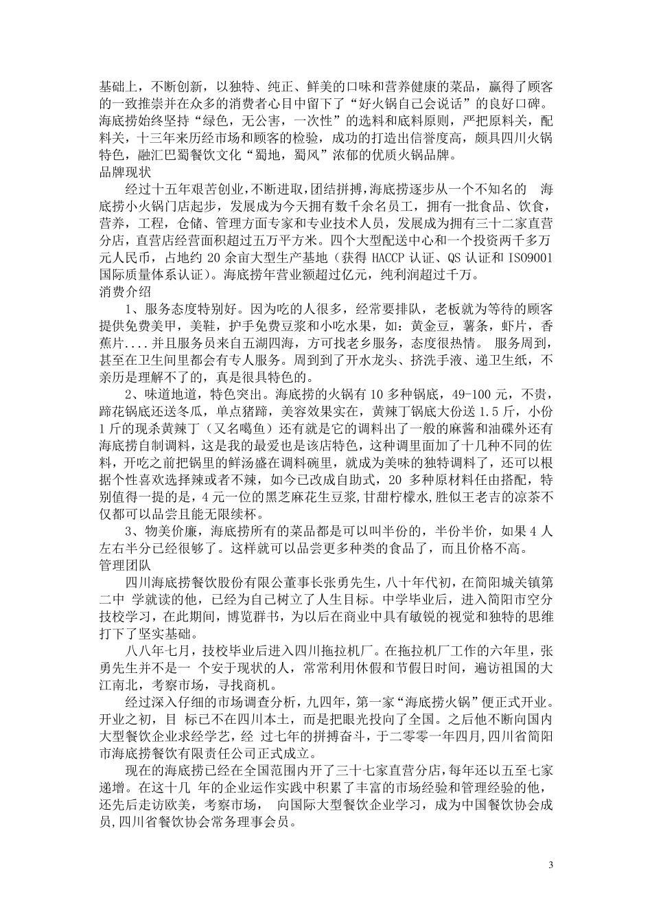 海底捞经营管理模式_第3页