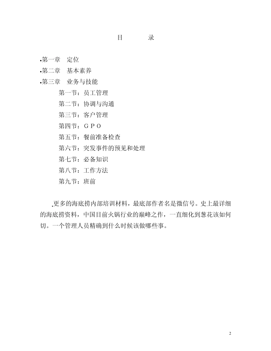 海底捞绩效管理_第2页