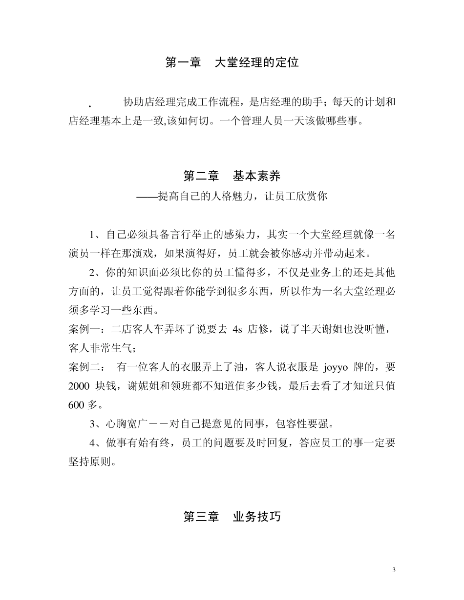 海底捞绩效管理_第3页