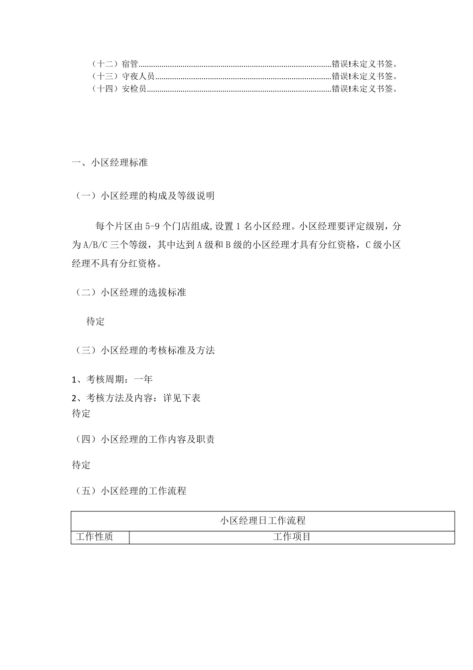 海底捞绩效考核_第3页