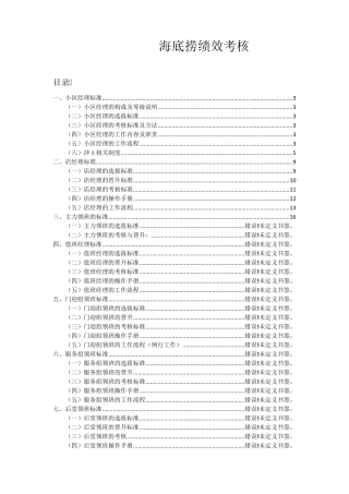 海底捞绩效考核