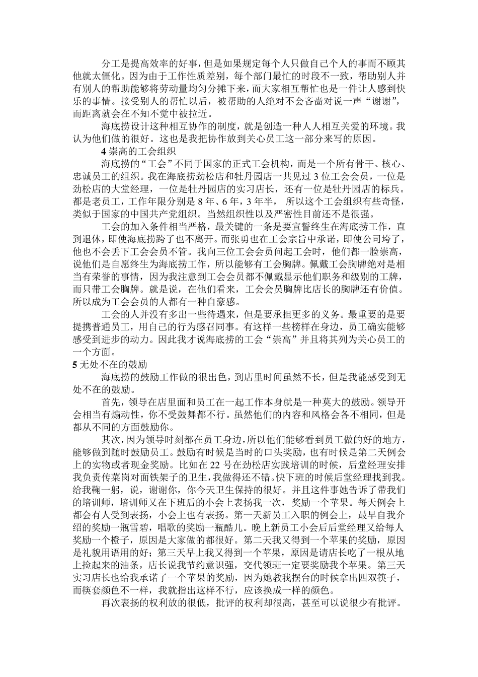海底捞考察分析报告_第3页
