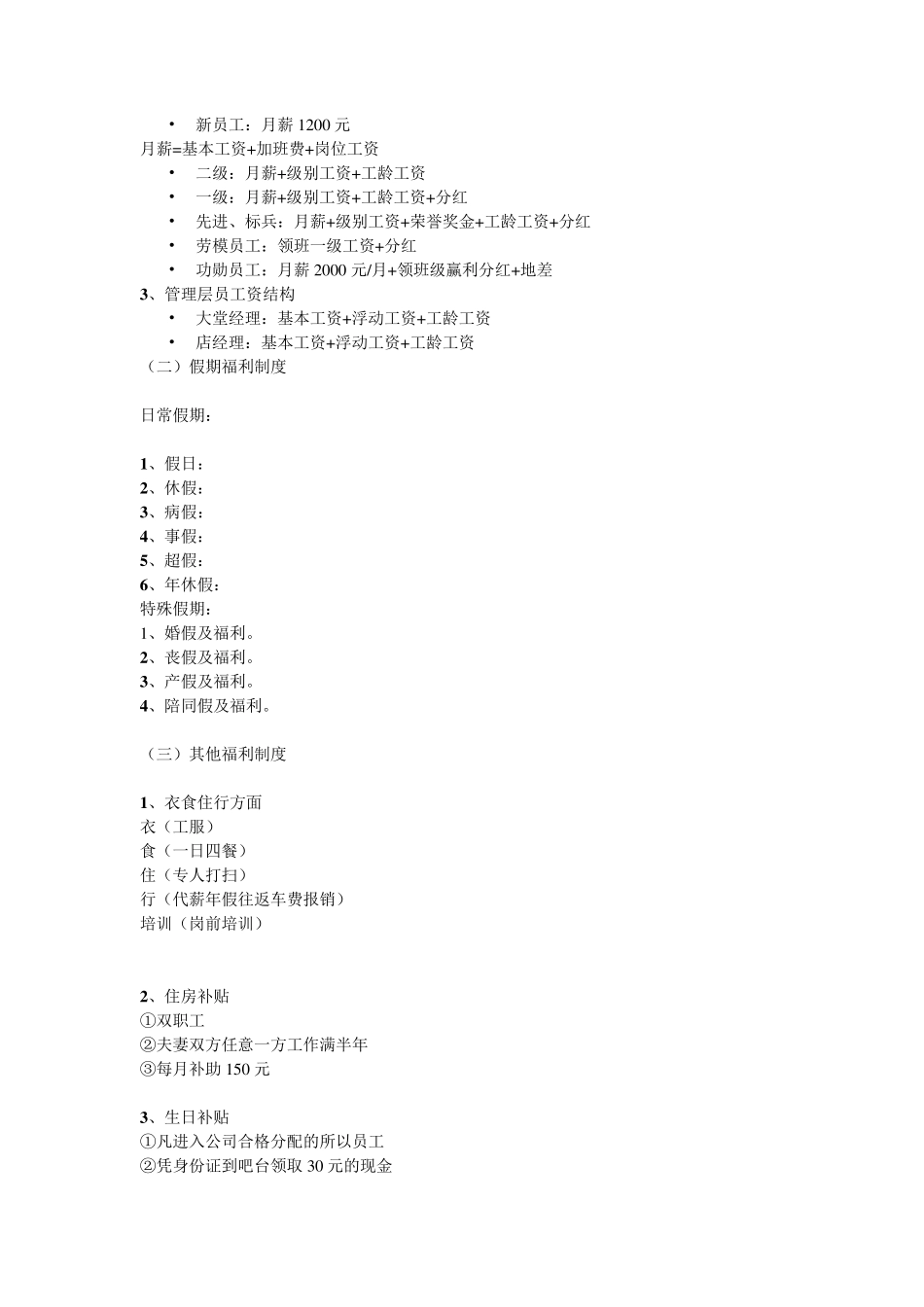 海底捞规章制度标准_第2页