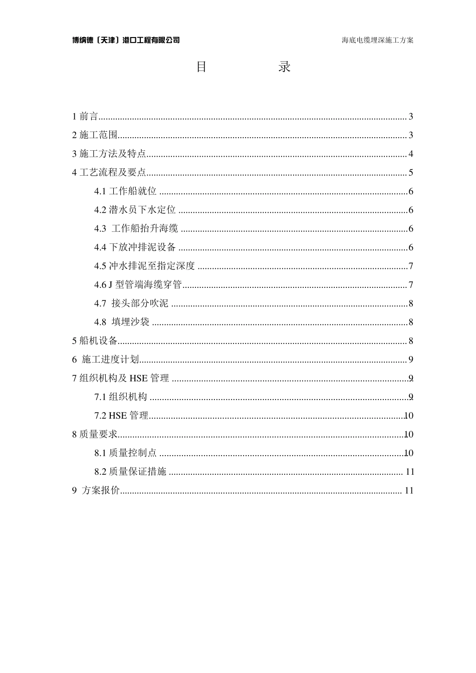 海底电缆埋深工程施工方案_第2页
