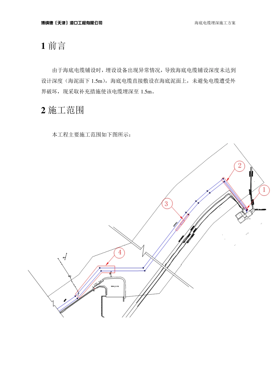 海底电缆埋深工程施工方案_第3页