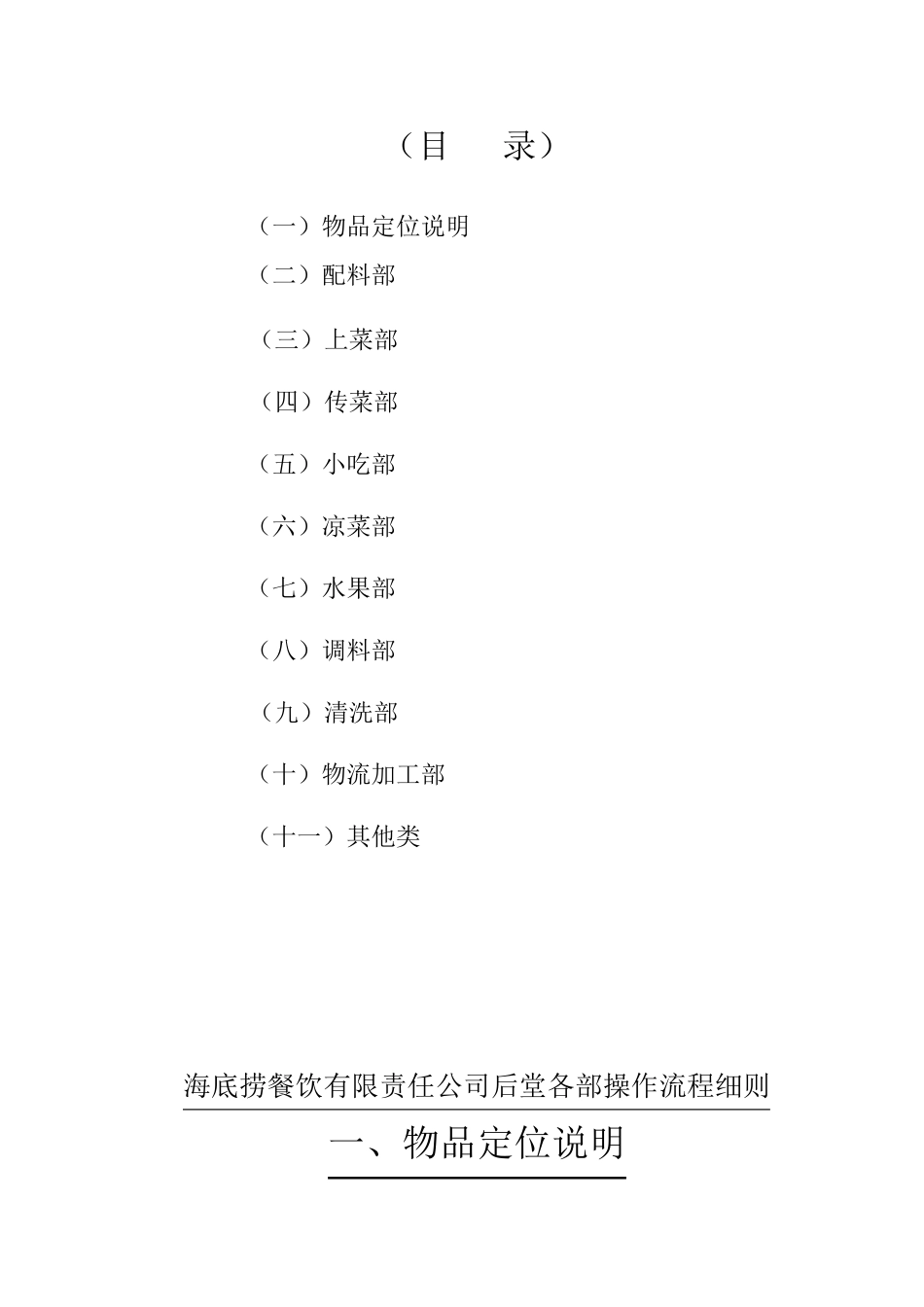 海底捞餐饮有限责任公司后堂各部操作流程细则新_第2页