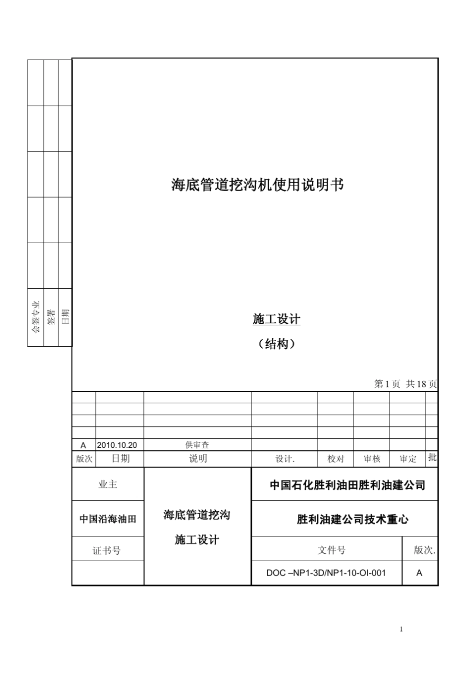 海底管道挖沟机使用说明书20120423_第1页