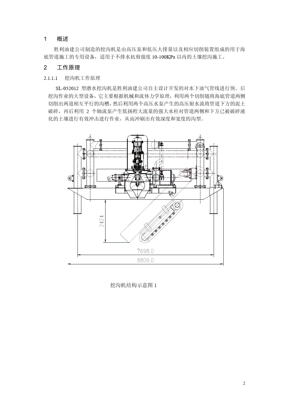 海底管道挖沟机使用说明书20120423_第2页