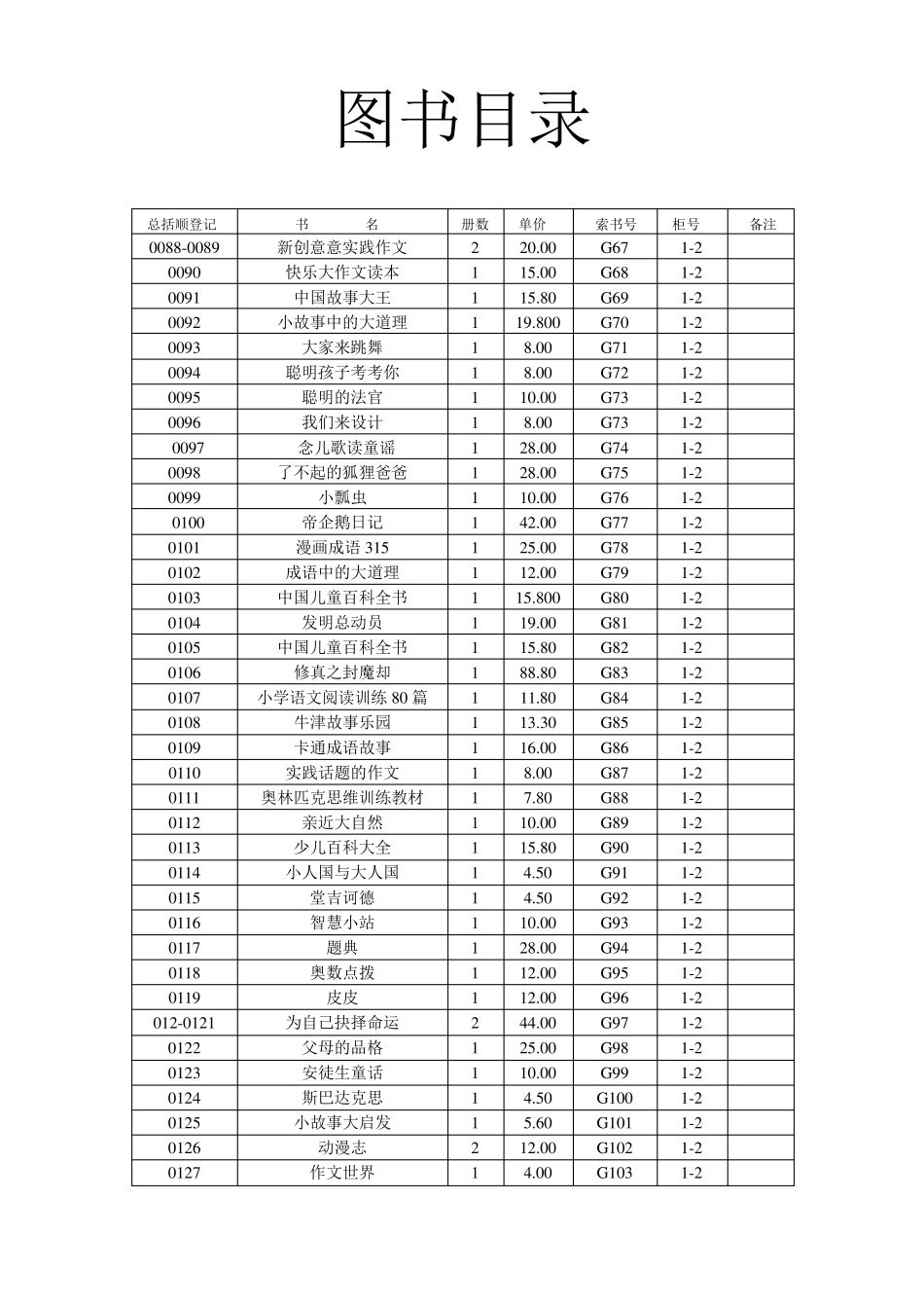 海座小学图书目录_第3页