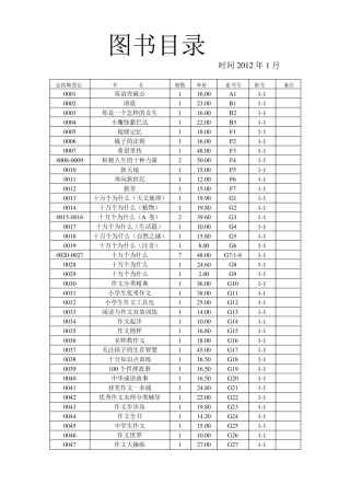 海座小学图书目录