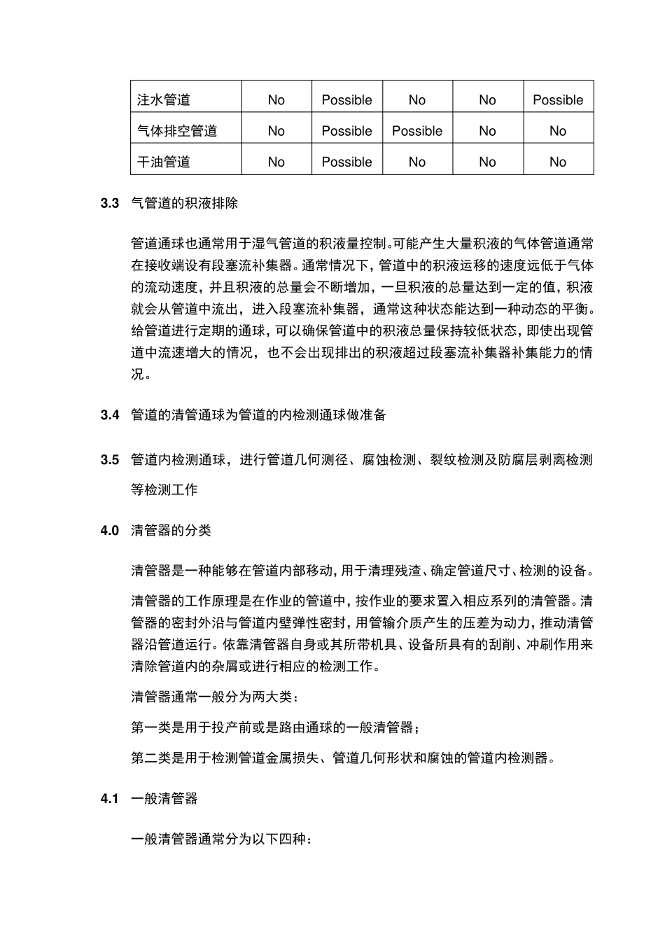 海底管道通球和内检知识介绍_第3页