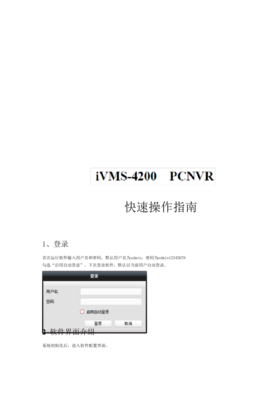 海康4200操作说明书_第2页