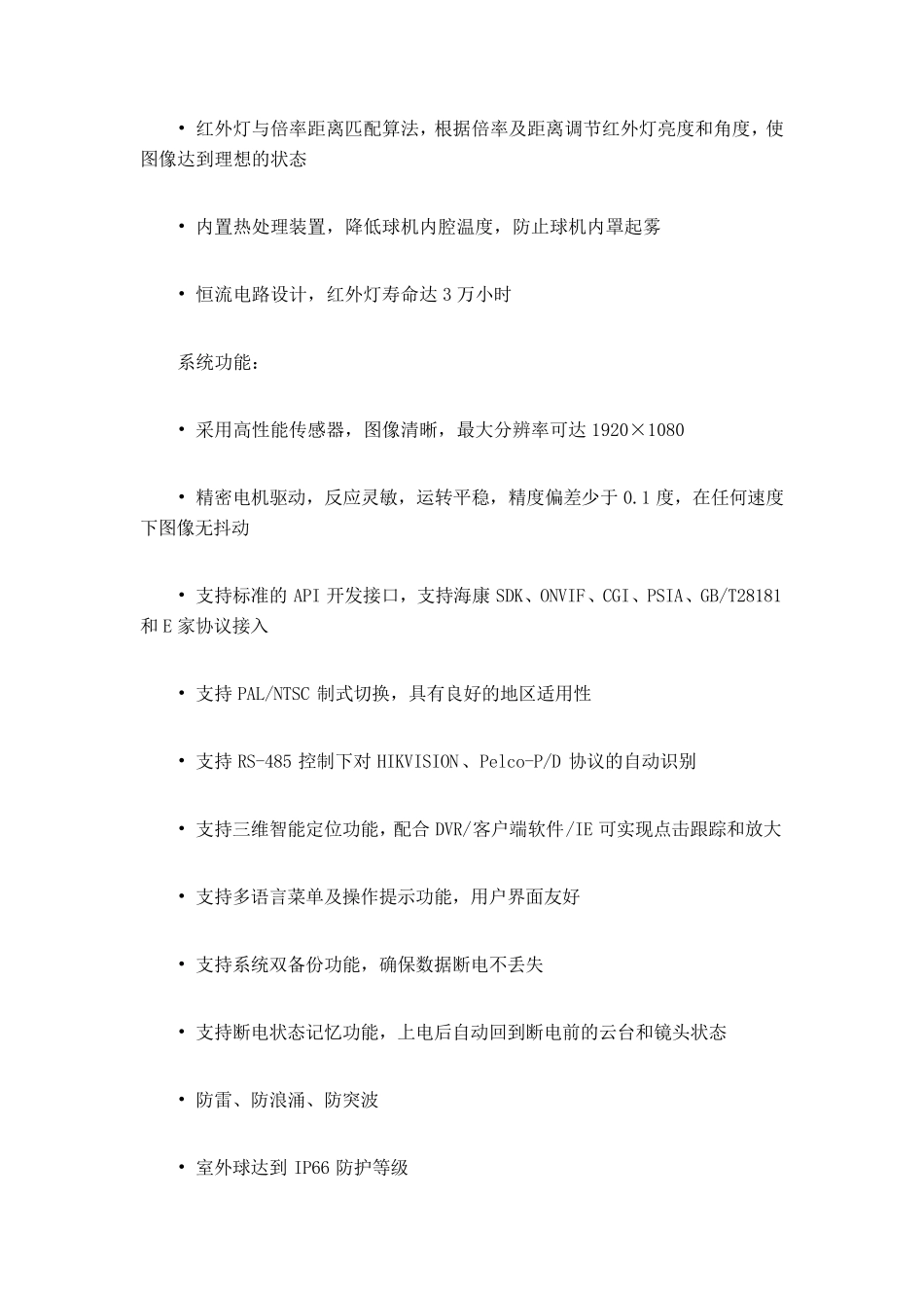 海康DS2DE7220IWA详细说明_第2页