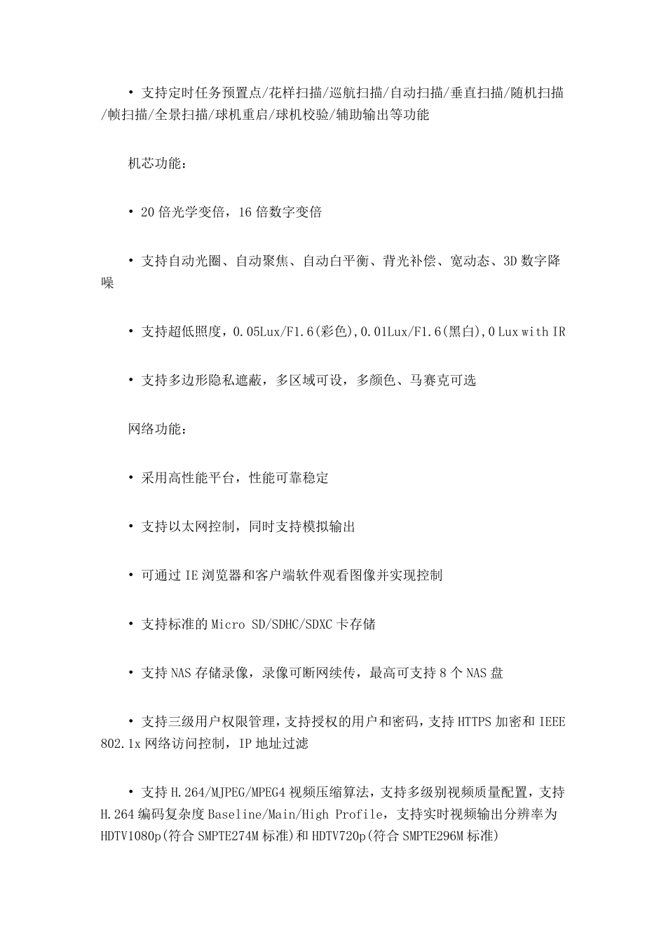 海康DS2DE7220IWA详细说明_第3页