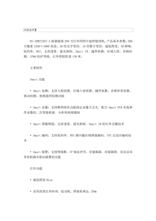 海康DS2DE7220IWA详细说明