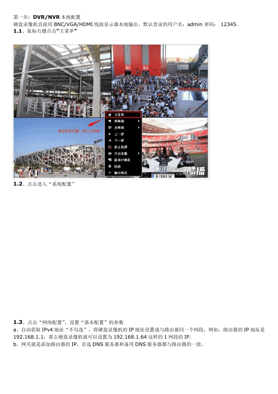 海康DDNS远程访问用户手册_第2页