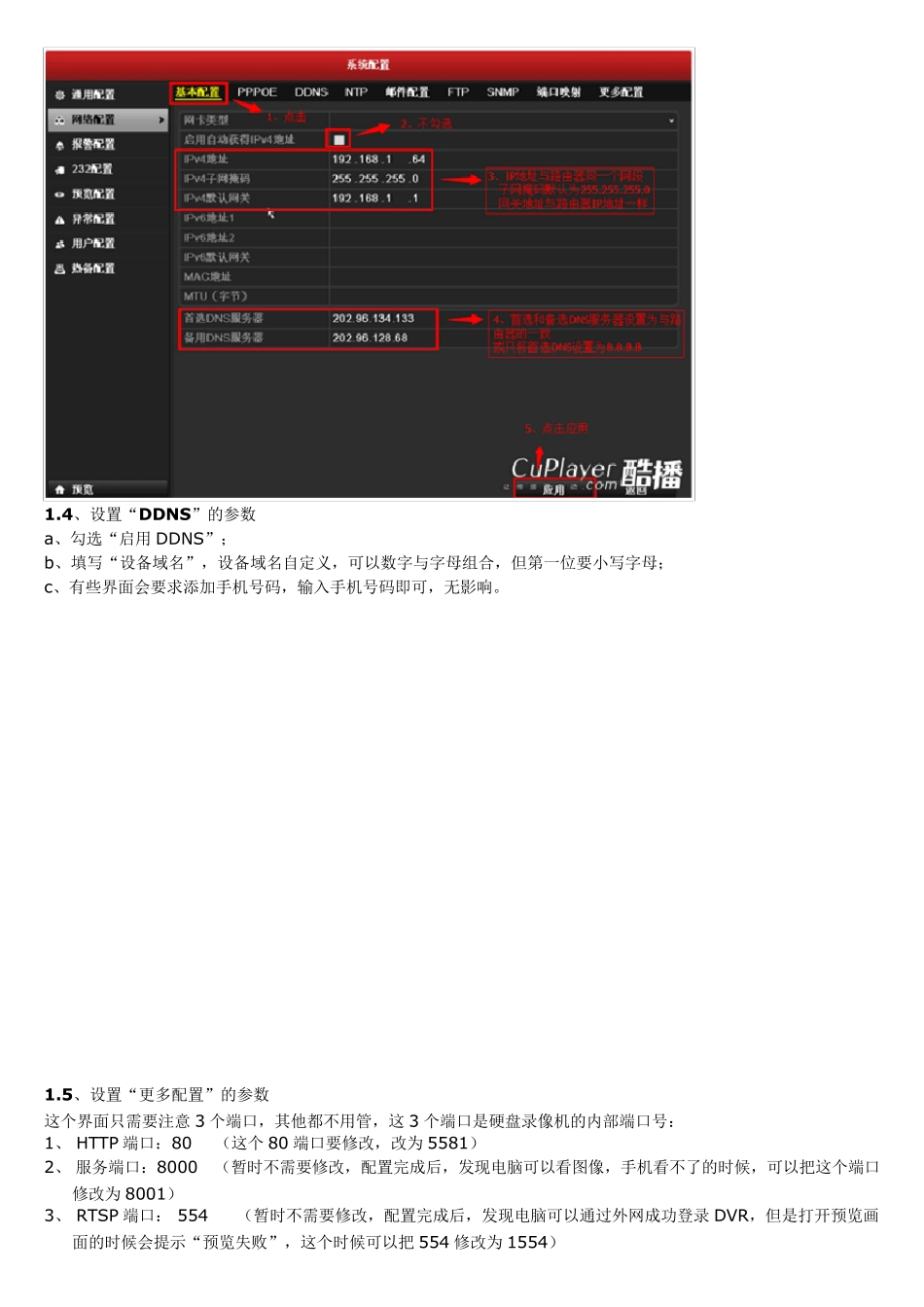 海康DDNS远程访问用户手册_第3页