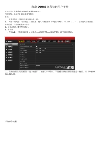 海康DDNS远程访问用户手册