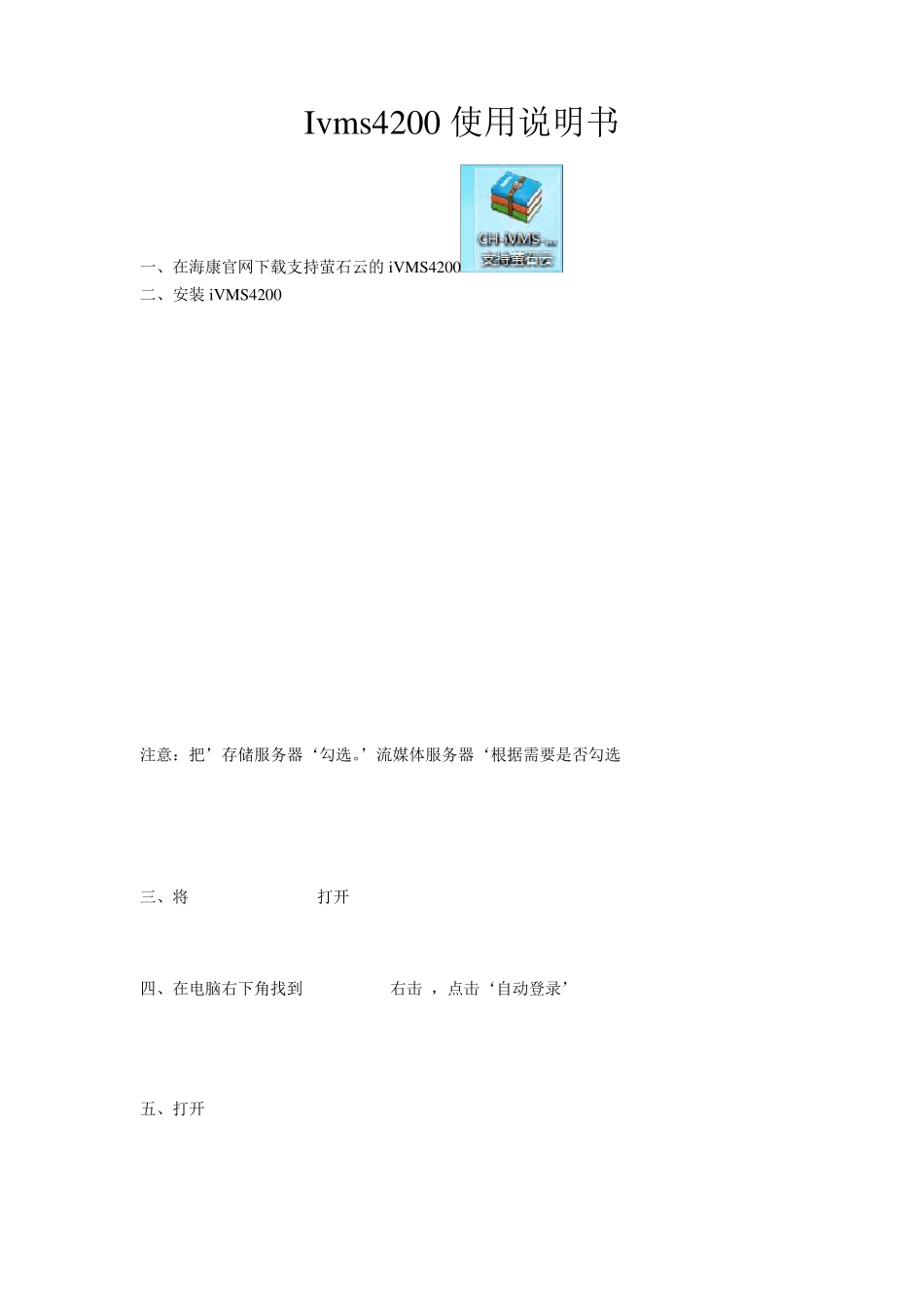 海康iVMS4200客户端说明书_第1页