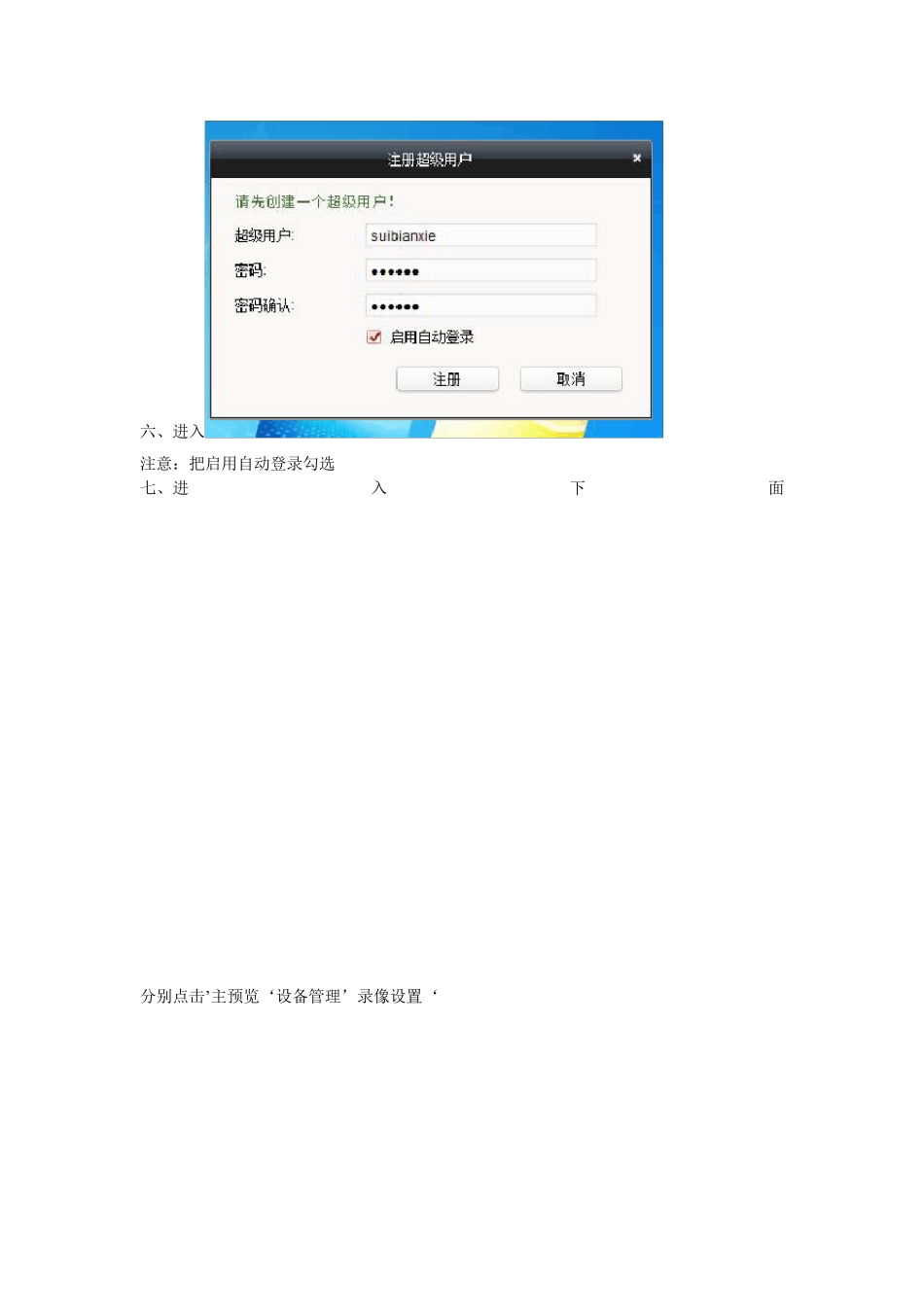 海康iVMS4200客户端说明书_第2页